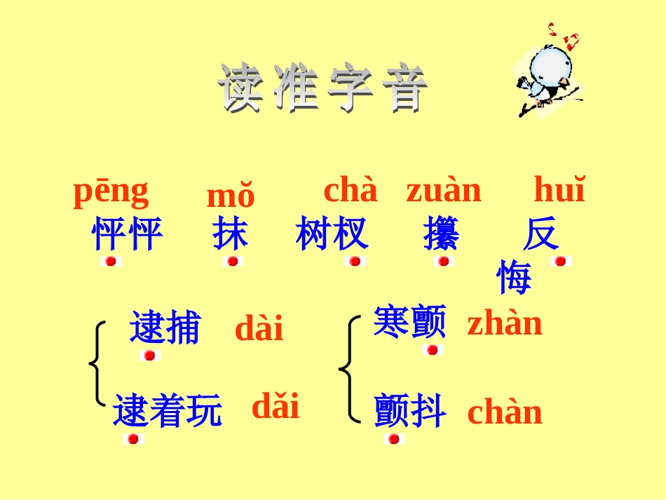 《羚羊木雕》ppt课件(13页)_第3页