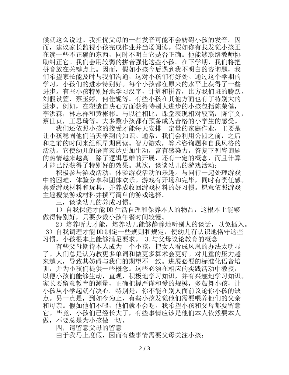 幼儿全大班期末家长会参考演讲稿 _第2页