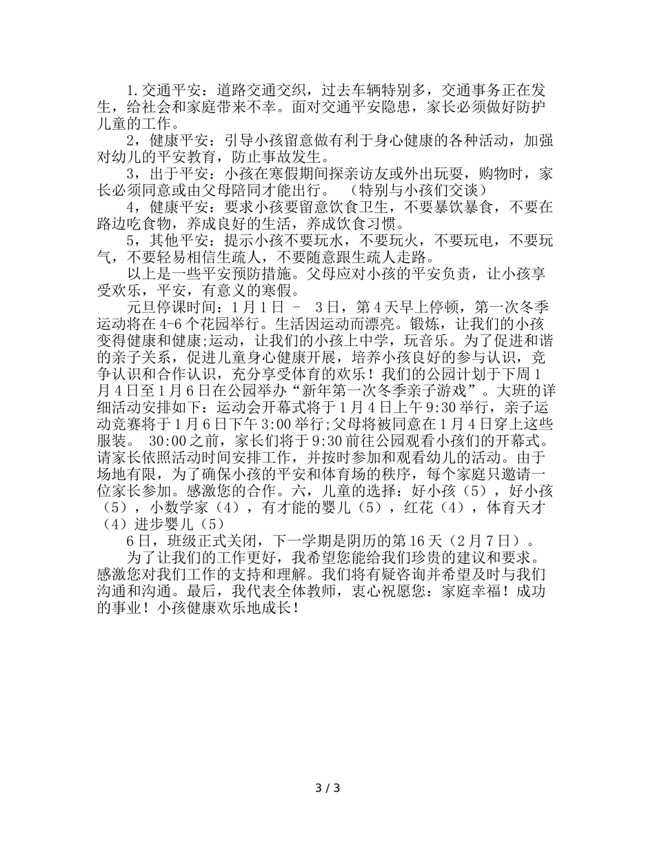 幼儿全大班期末家长会参考演讲稿 _第3页