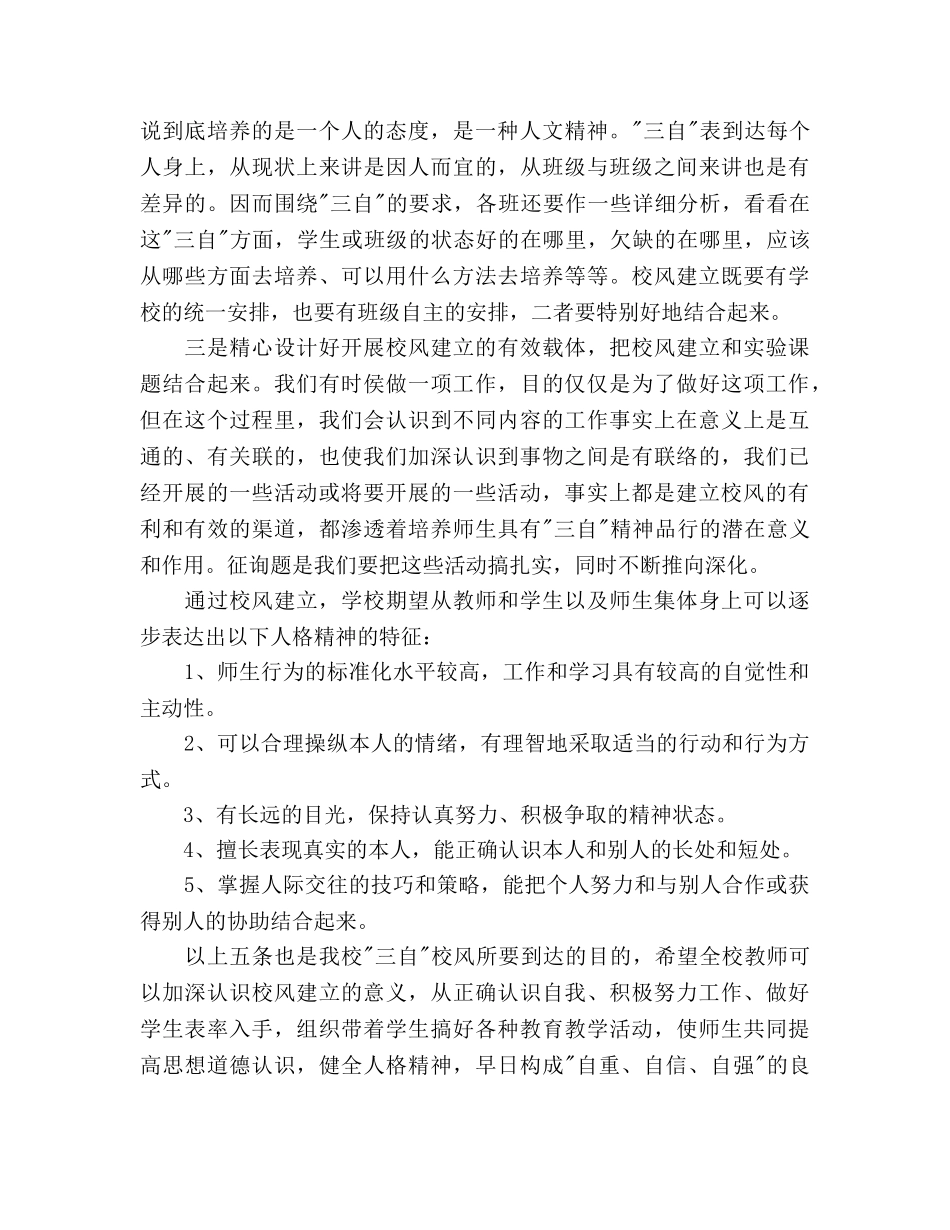 校风建设工作参考计划 _第2页