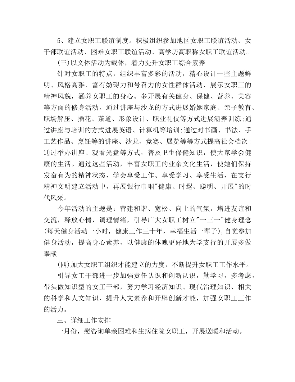 支行工会下半年工作参考计划范文 _第3页