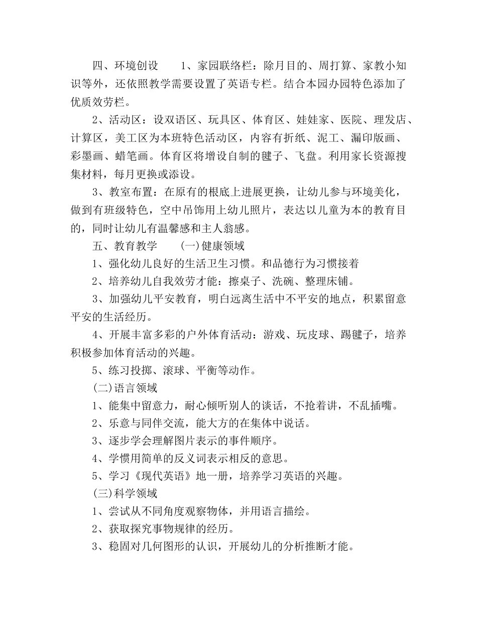 幼儿园班主任班务工作参考计划范文 _第2页