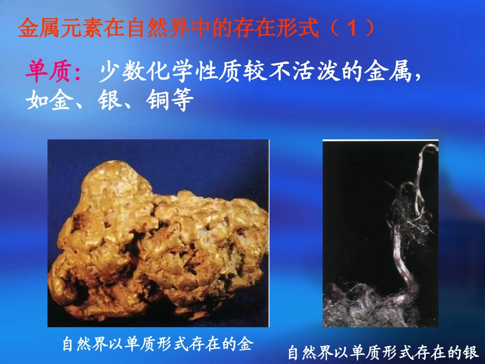 九年级化学金属资源的利用和保护._第2页