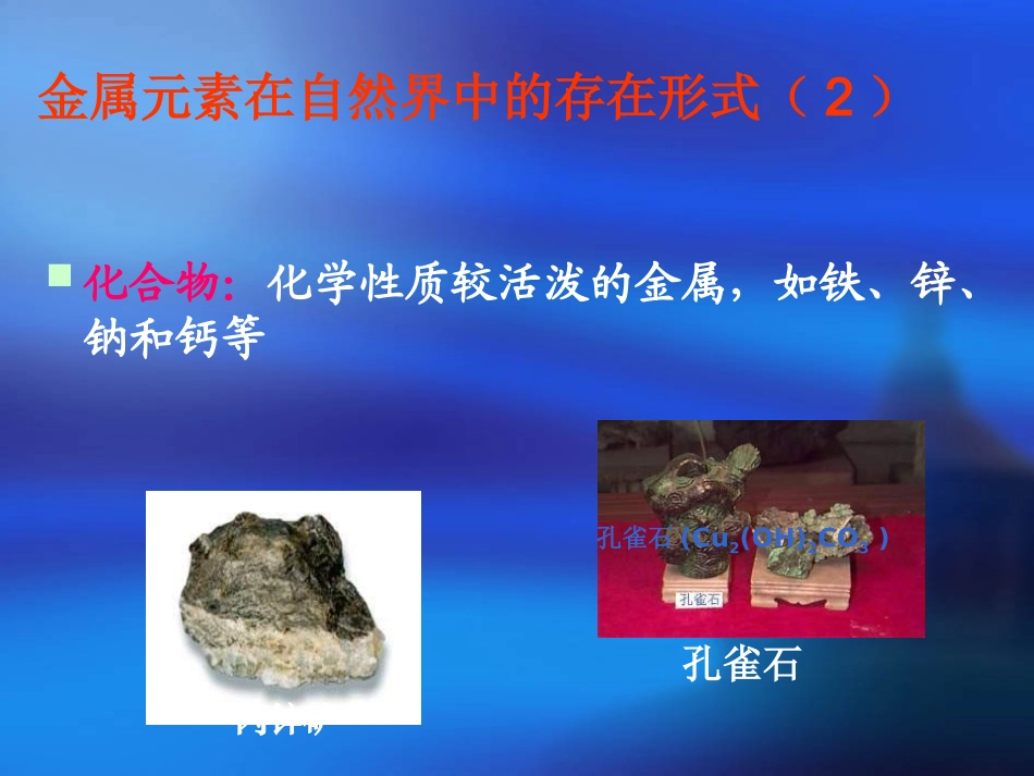 九年级化学金属资源的利用和保护._第3页