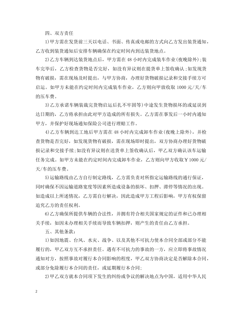 设备运输合同 _第2页
