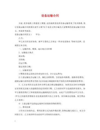 设备运输合同 