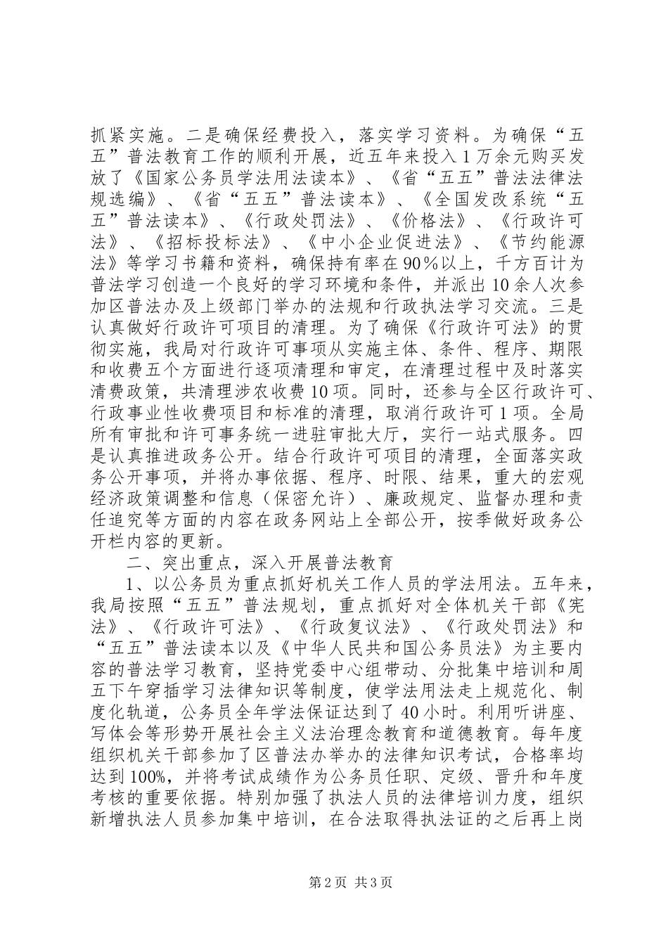 区发改局五五普法依法治理工作总结 _第2页