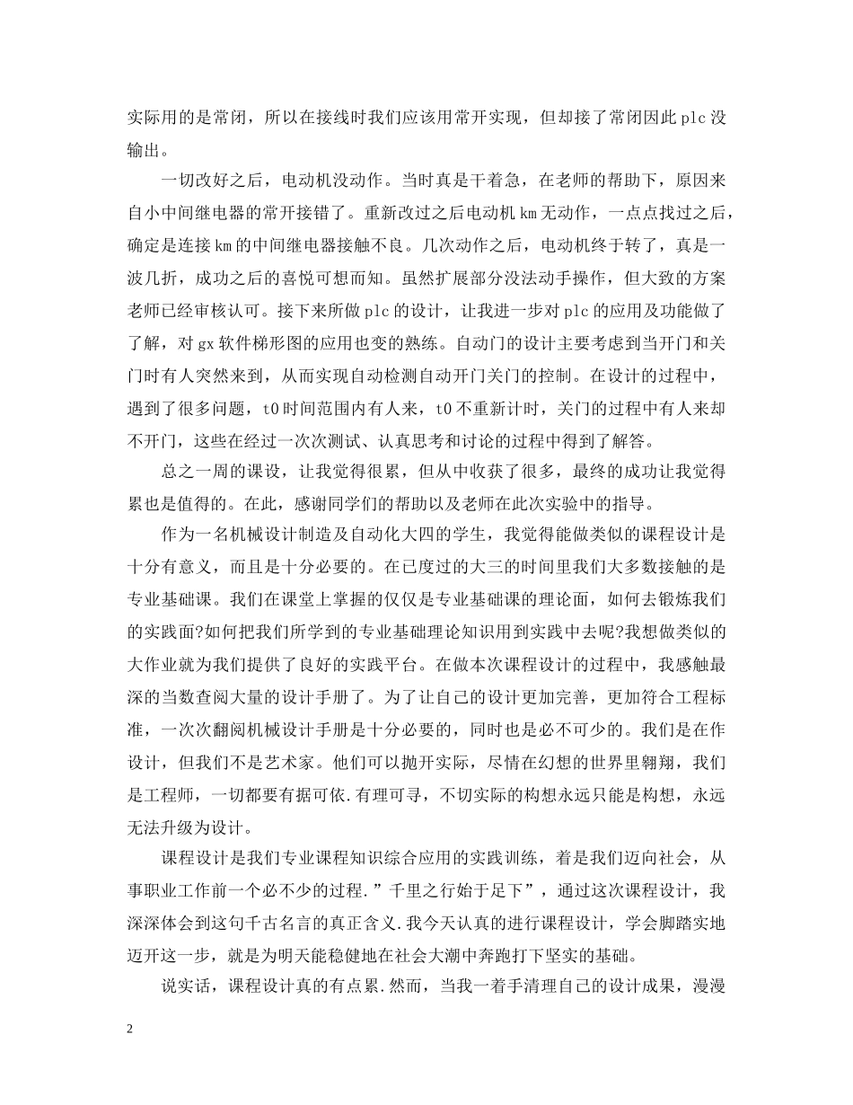 plc课程设计心得体会范文 _第2页