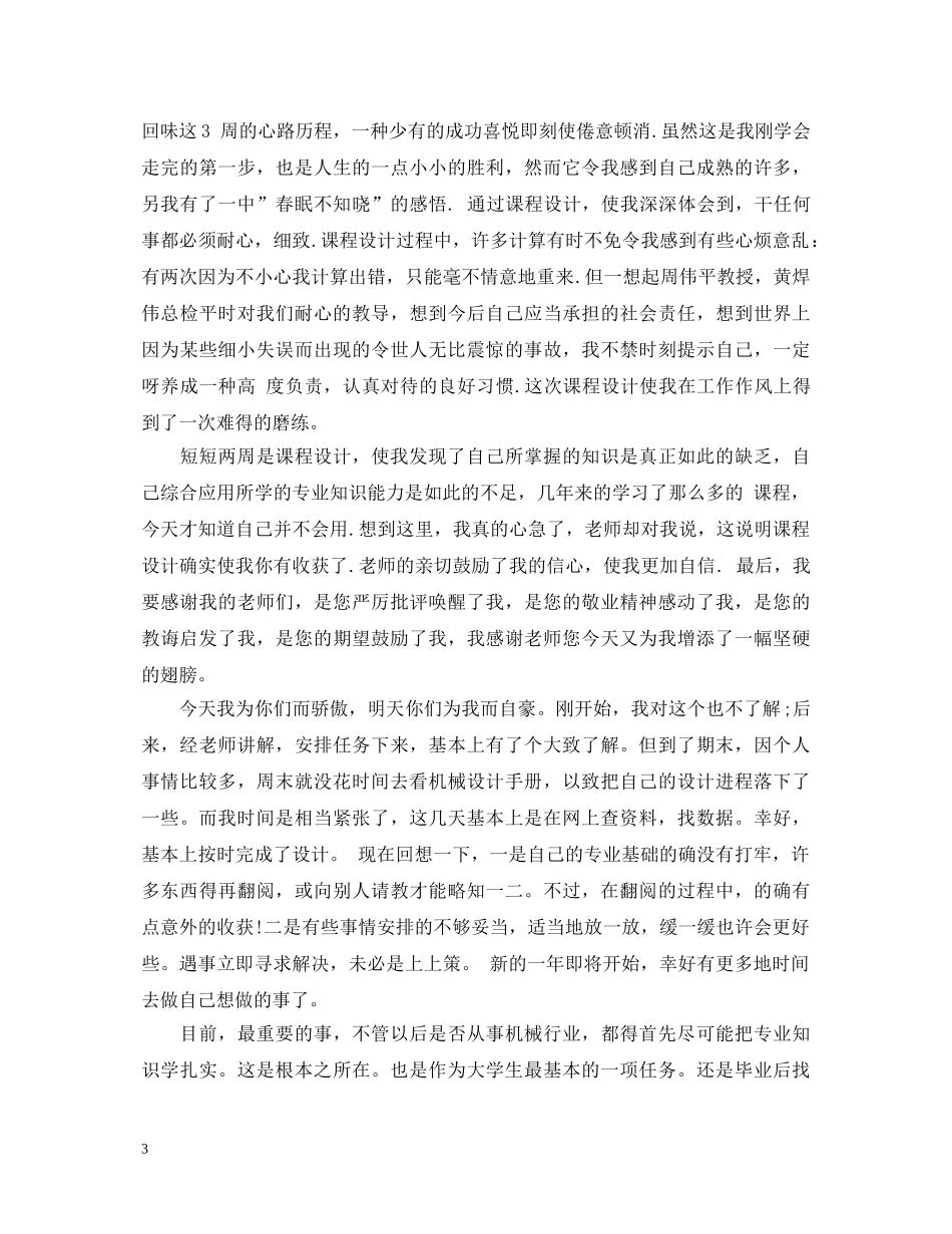 plc课程设计心得体会范文 _第3页