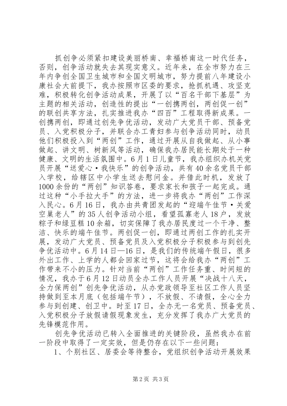 上半年创先争优活动第一阶段总结 _第2页