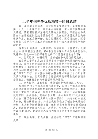 上半年创先争优活动第一阶段总结 