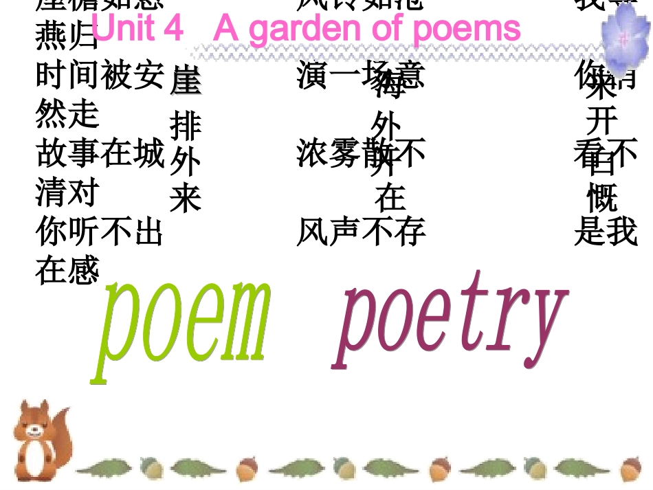 unit4-poems(高中课件)_第3页