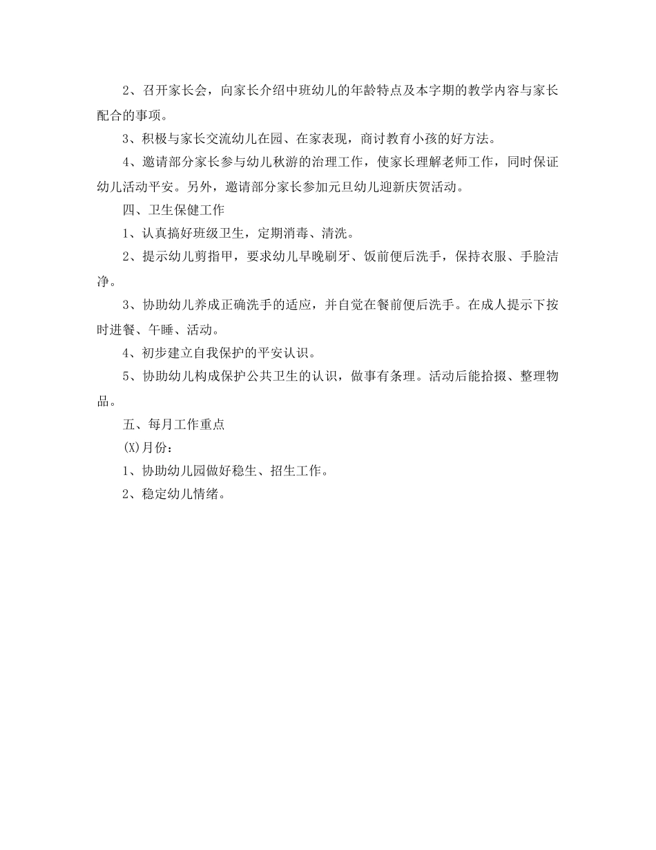 幼儿园中班班务参考计划 _第2页