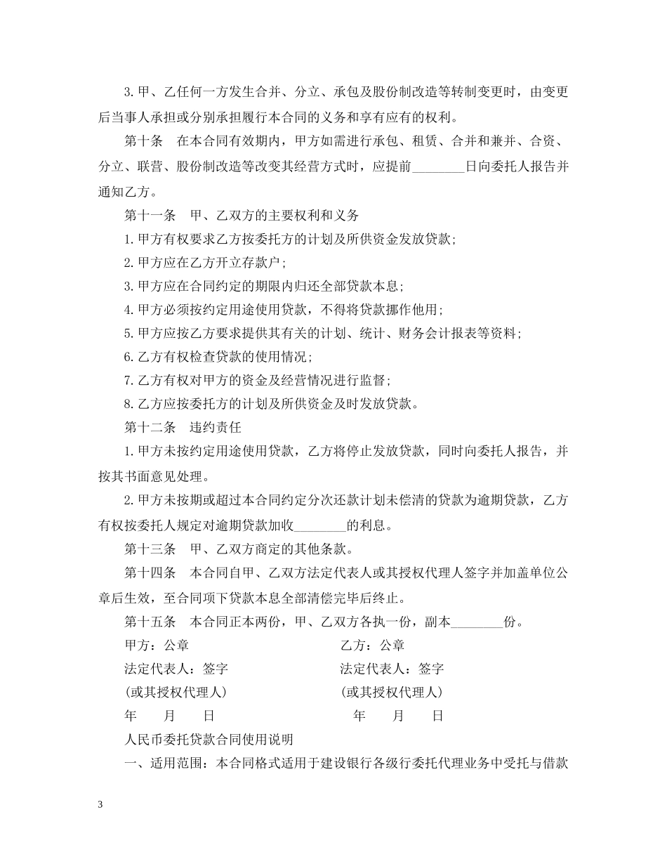 人民币委托贷款合同标准版_第3页