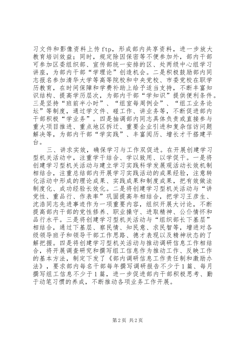区委组织部创建学习型机关活动总结 _第2页