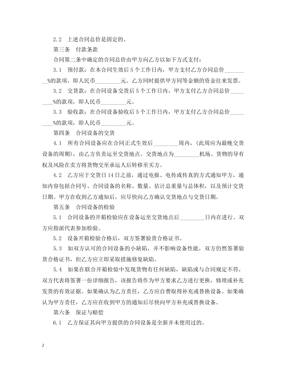 设备出售合同样本4篇 _第2页