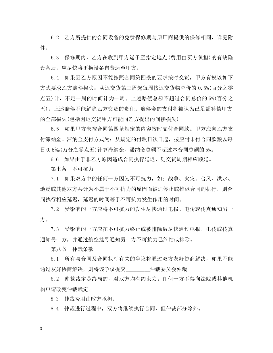 设备出售合同样本4篇 _第3页