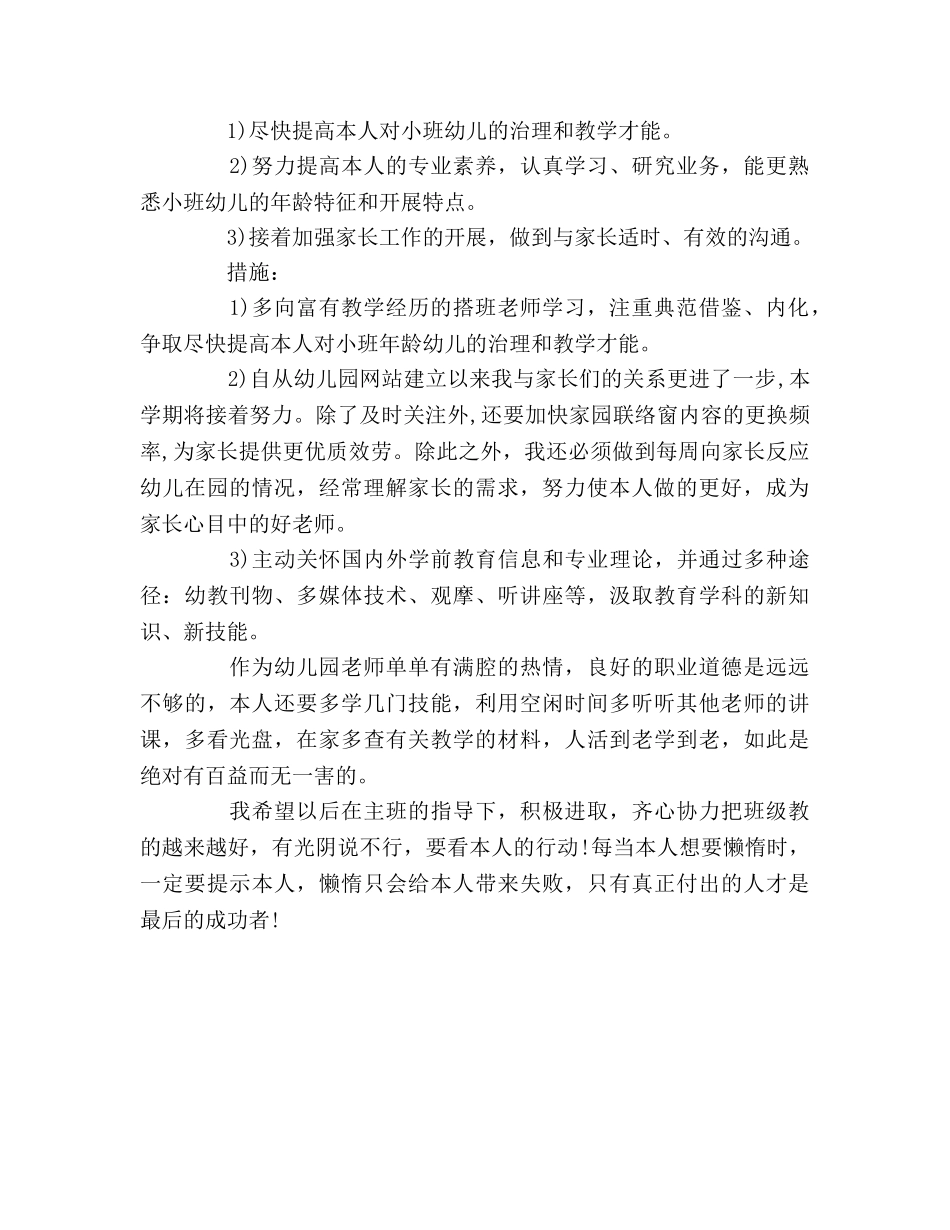 幼儿园班级月份工作参考计划 _第2页