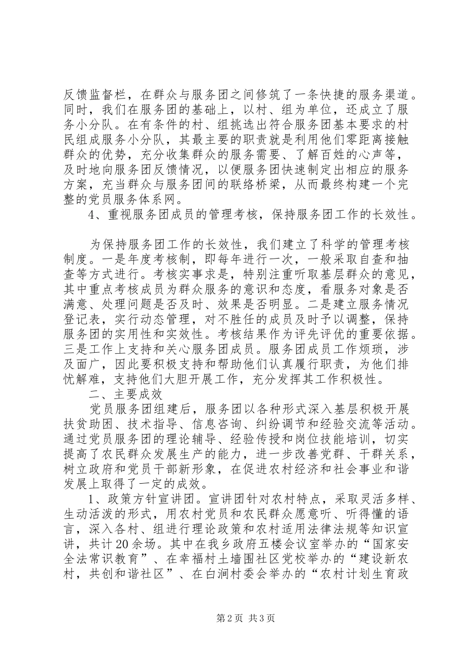 三项创建工作汇报体会_第2页