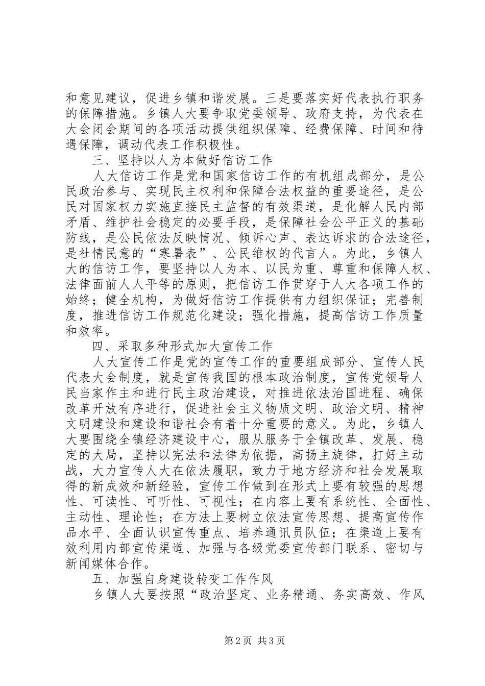 如何做好乡镇人大办公室工作的几点体会_第2页