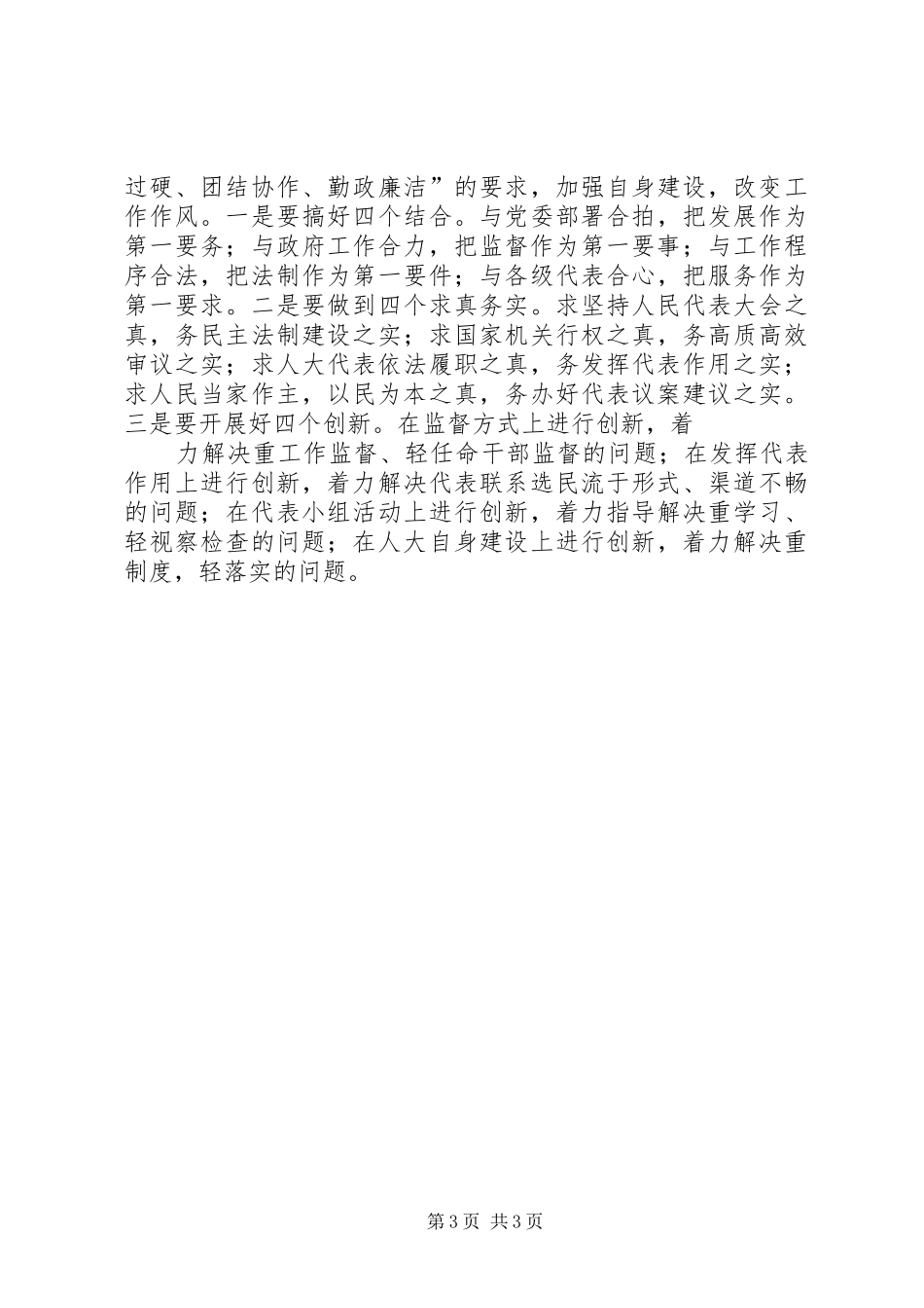 如何做好乡镇人大办公室工作的几点体会_第3页