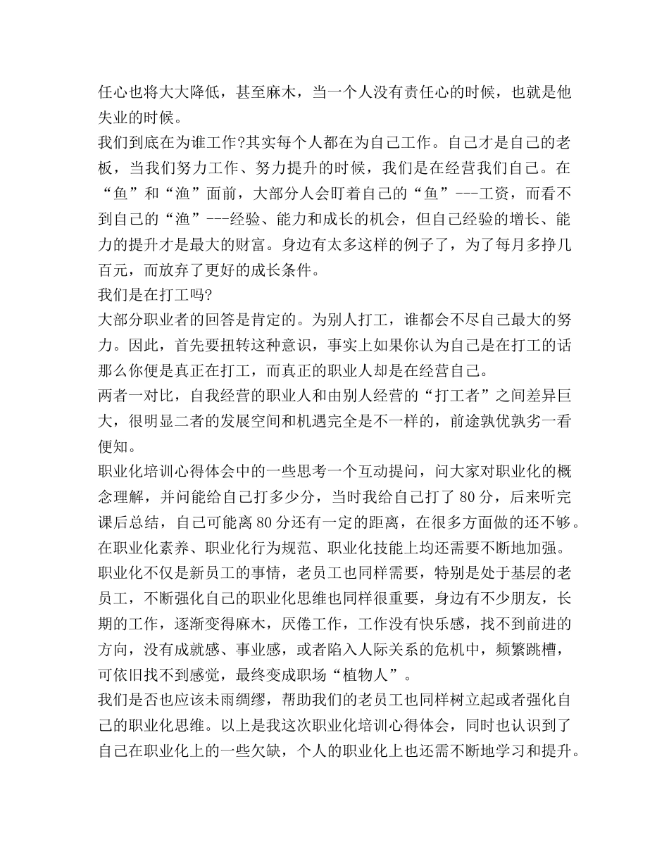 职业化团队学习心得 _第2页