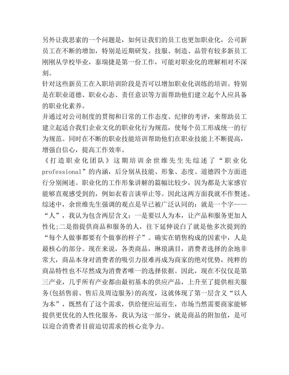 职业化团队学习心得 _第3页