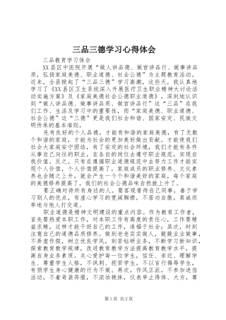 三品三德学习体会心得