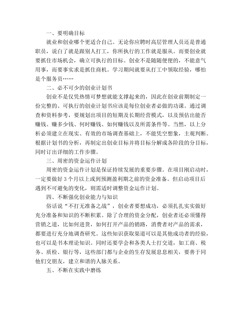 新时代大学生创业培训心得体会范文3篇 _第3页