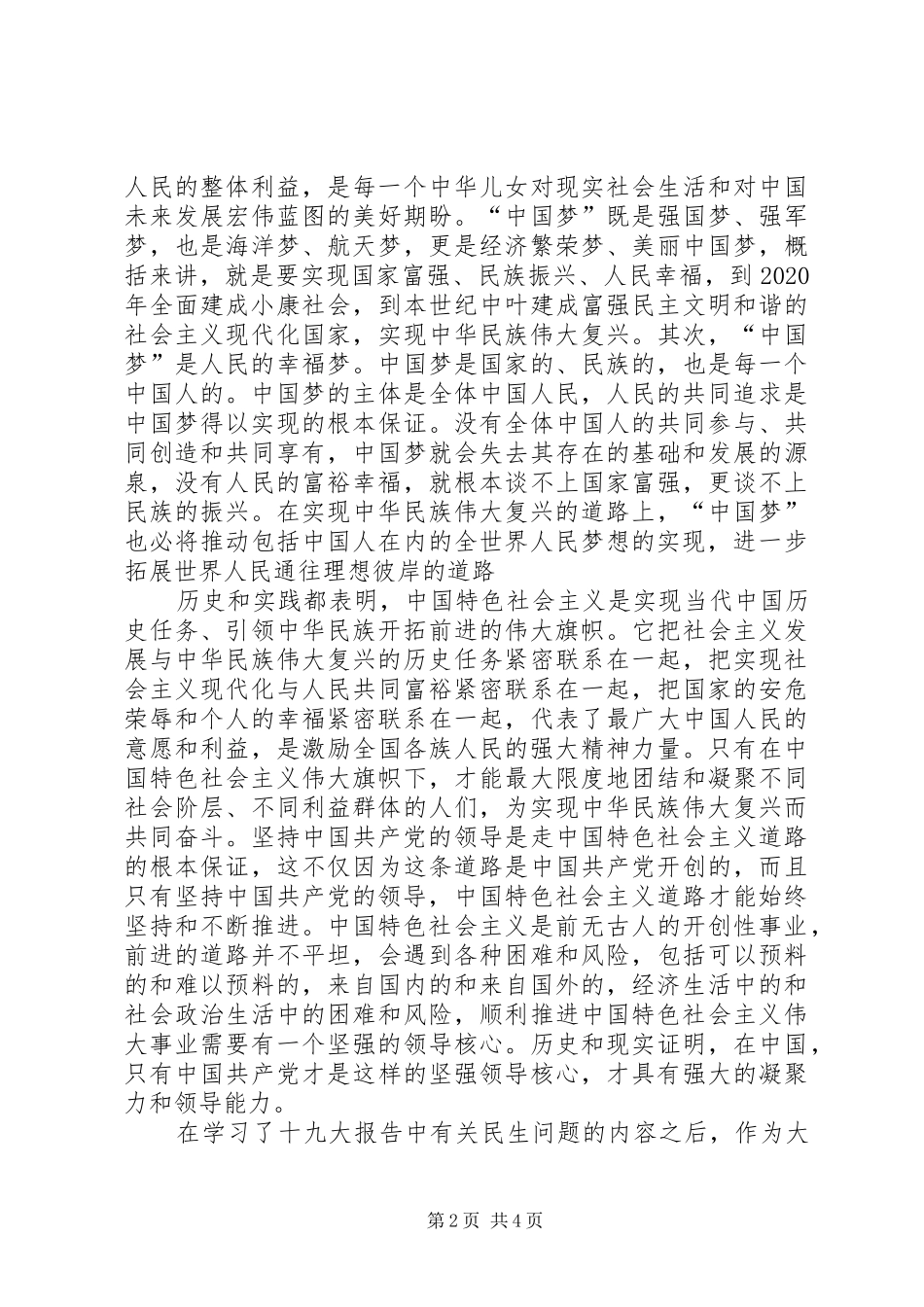 社区工作者十九大报告学习感想_第2页