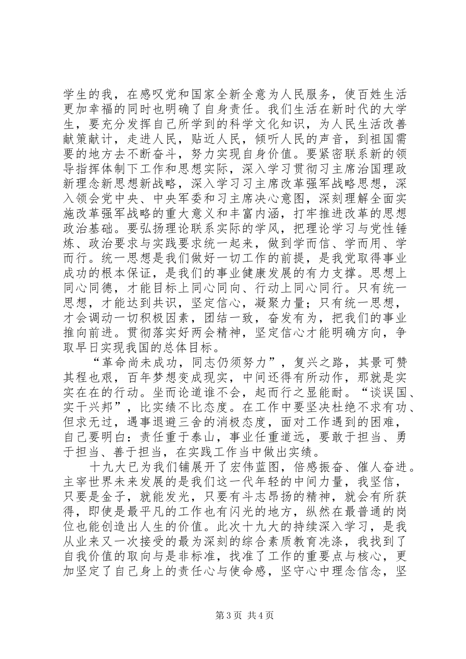 社区工作者十九大报告学习感想_第3页