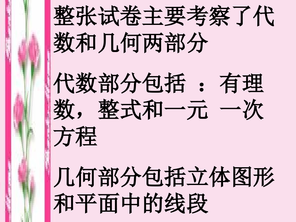 试卷讲评.8试卷讲评课_第2页
