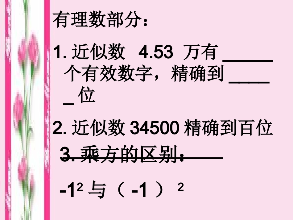 试卷讲评.8试卷讲评课_第3页