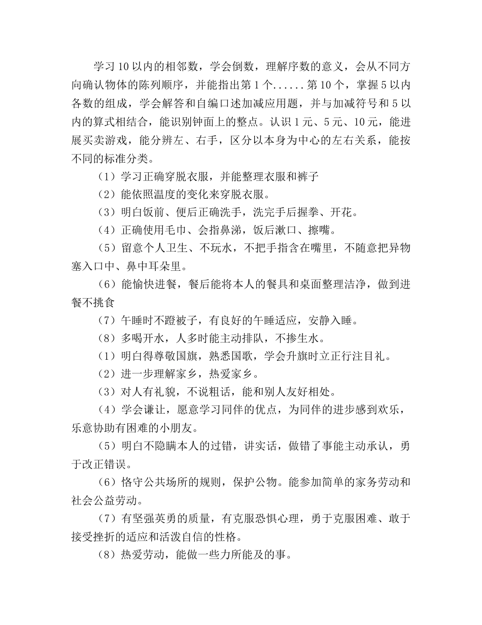 幼儿园年第一学期班务参考计划范文 _第3页