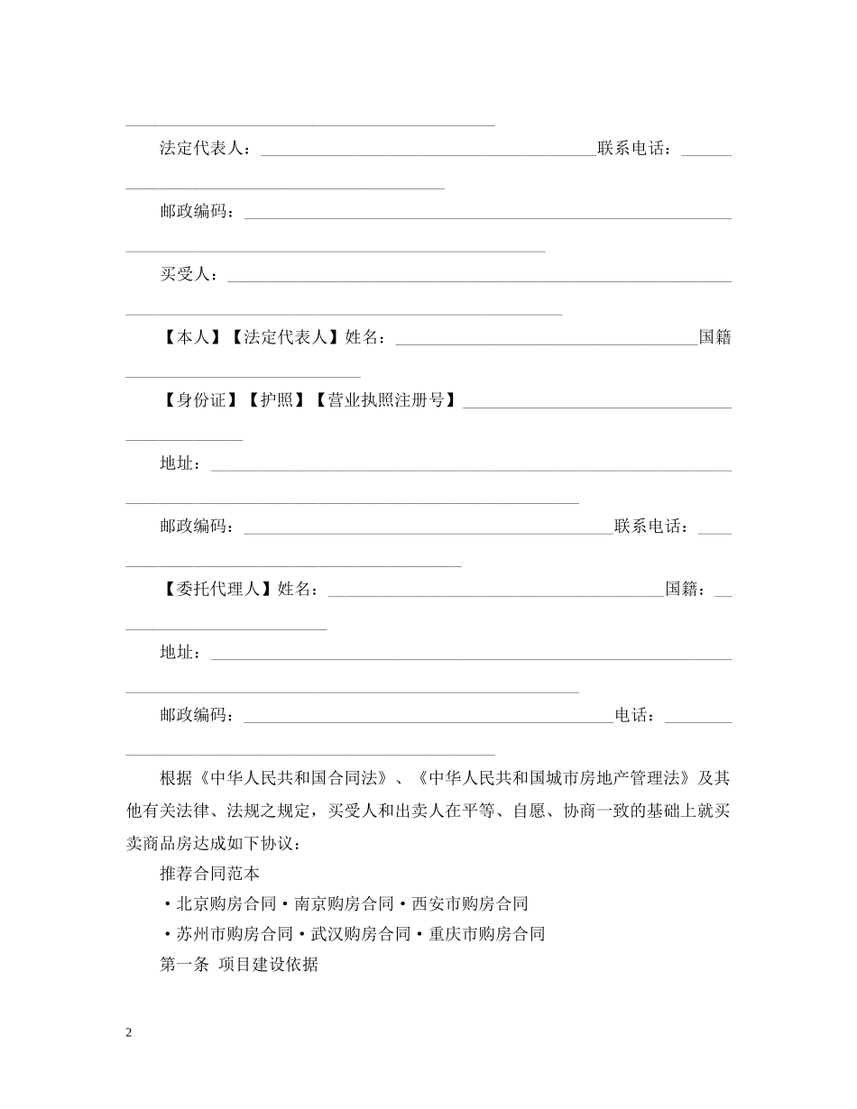 商品房购房合同经典版范本 _第2页