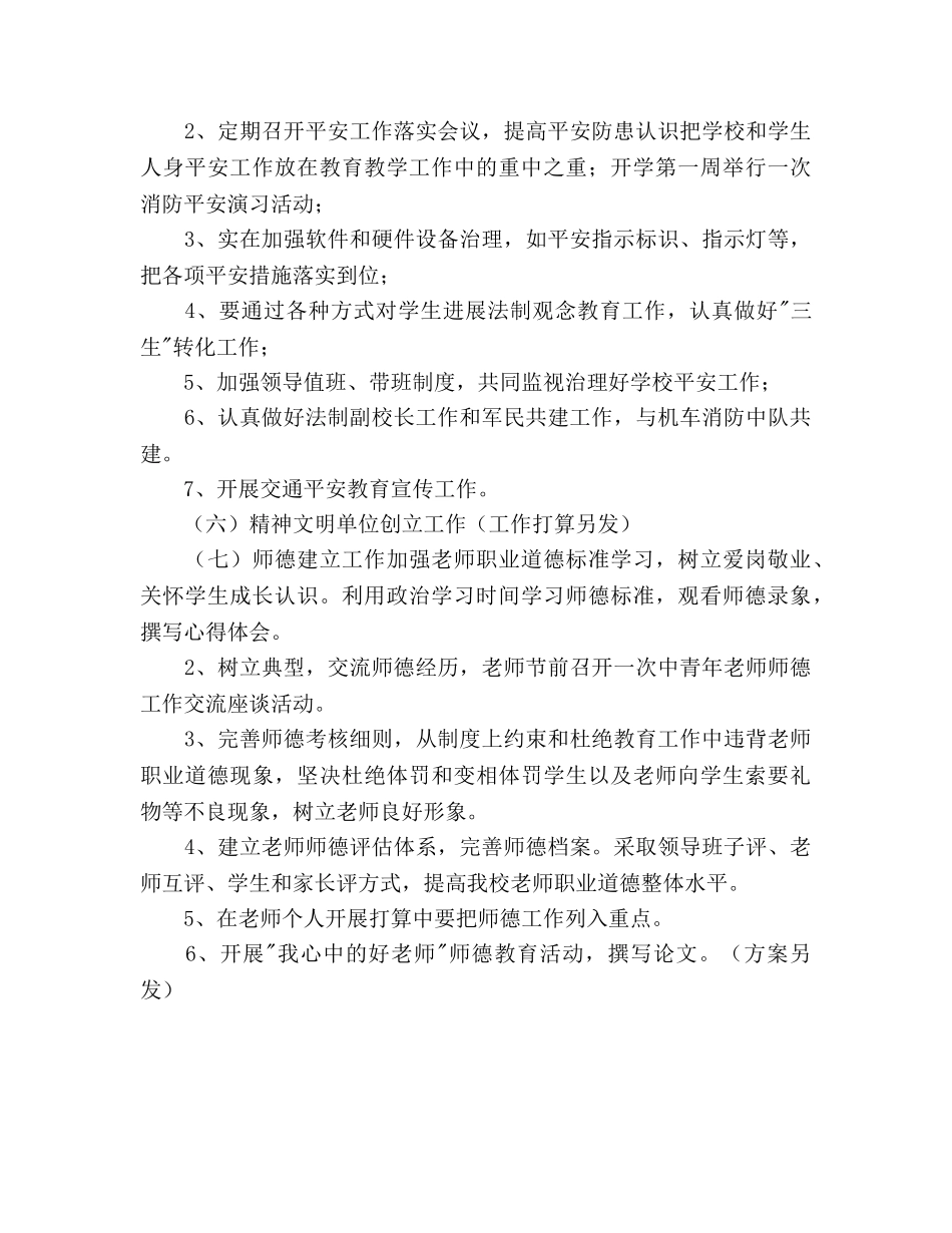 小学学校党支部工作具体工作和措施 _第3页