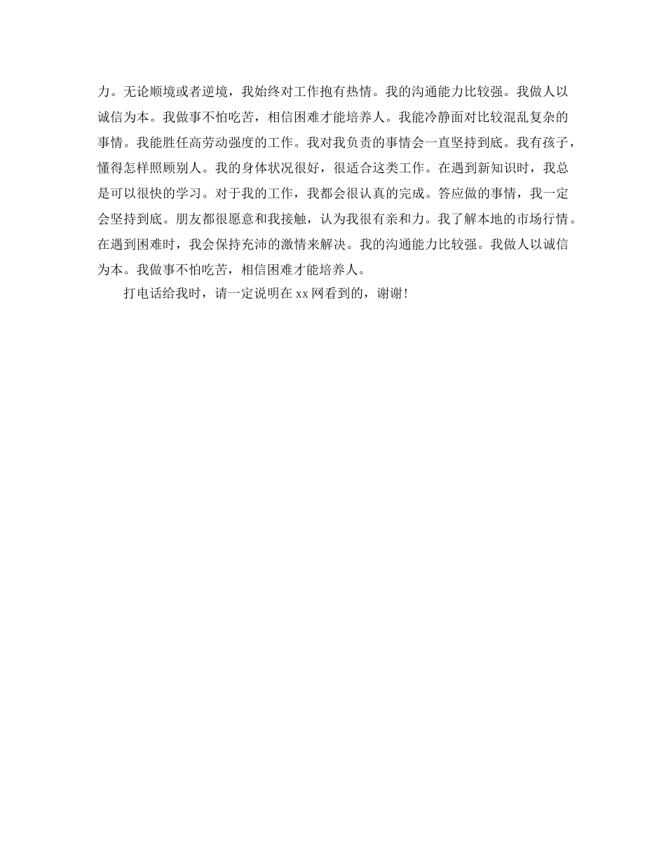 求职简历格式模板范文 _第2页