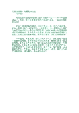 演讲稿：向新起点出发
