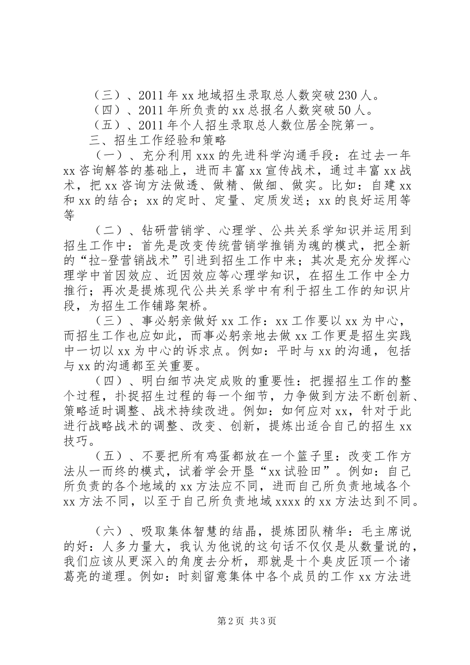 上半年招生工作总结 _第2页