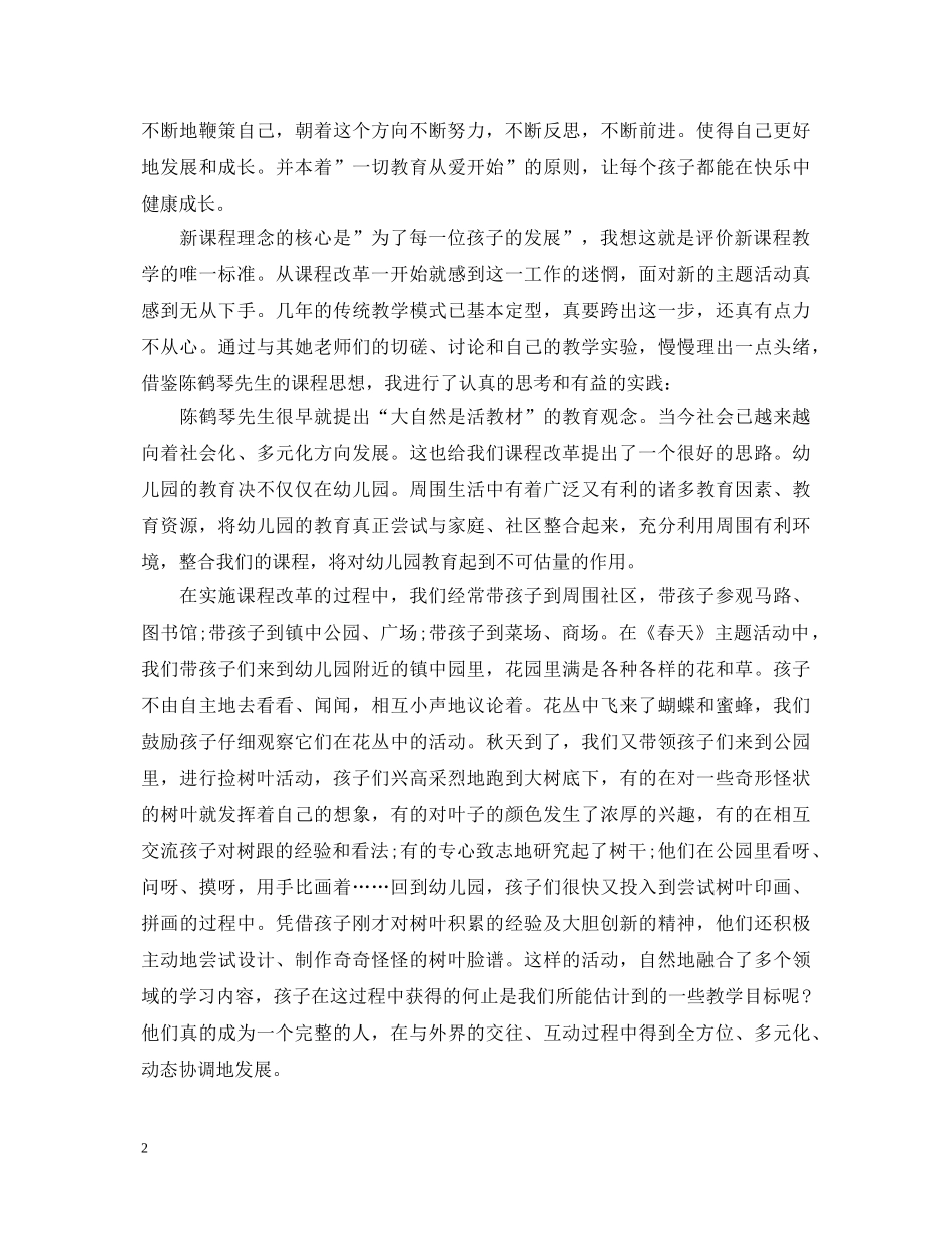 幼儿园课改培训心得体会4篇 _第2页