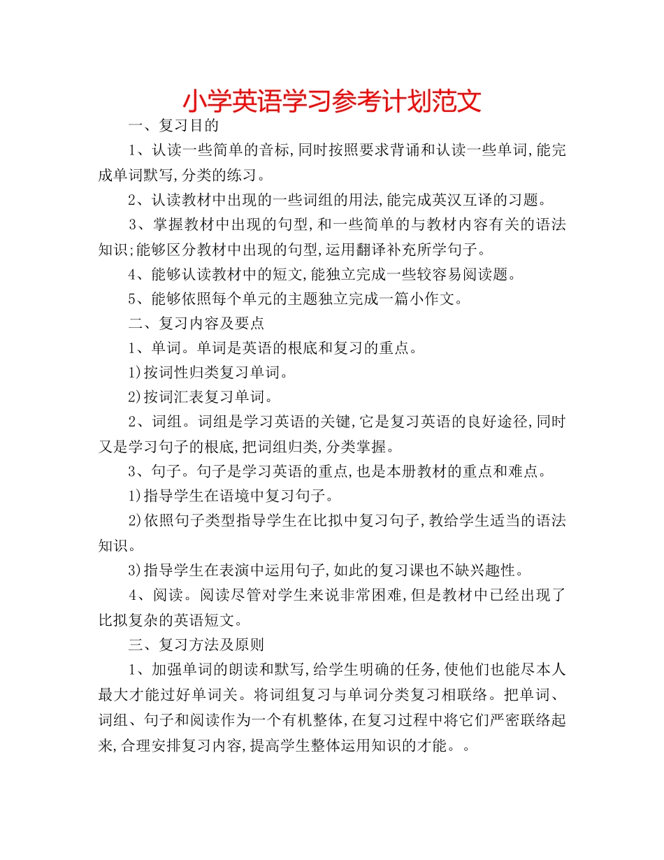 小学英语学习参考计划范文 _第1页