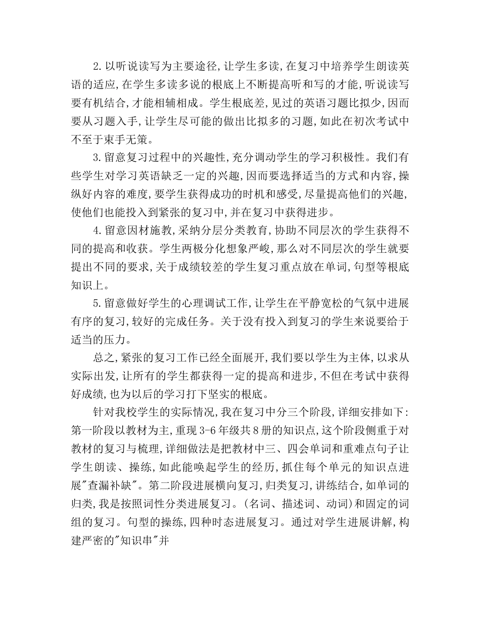 小学英语学习参考计划范文 _第2页