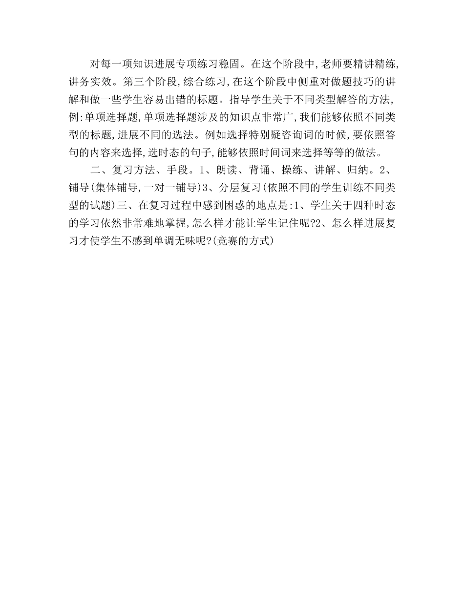 小学英语学习参考计划范文 _第3页