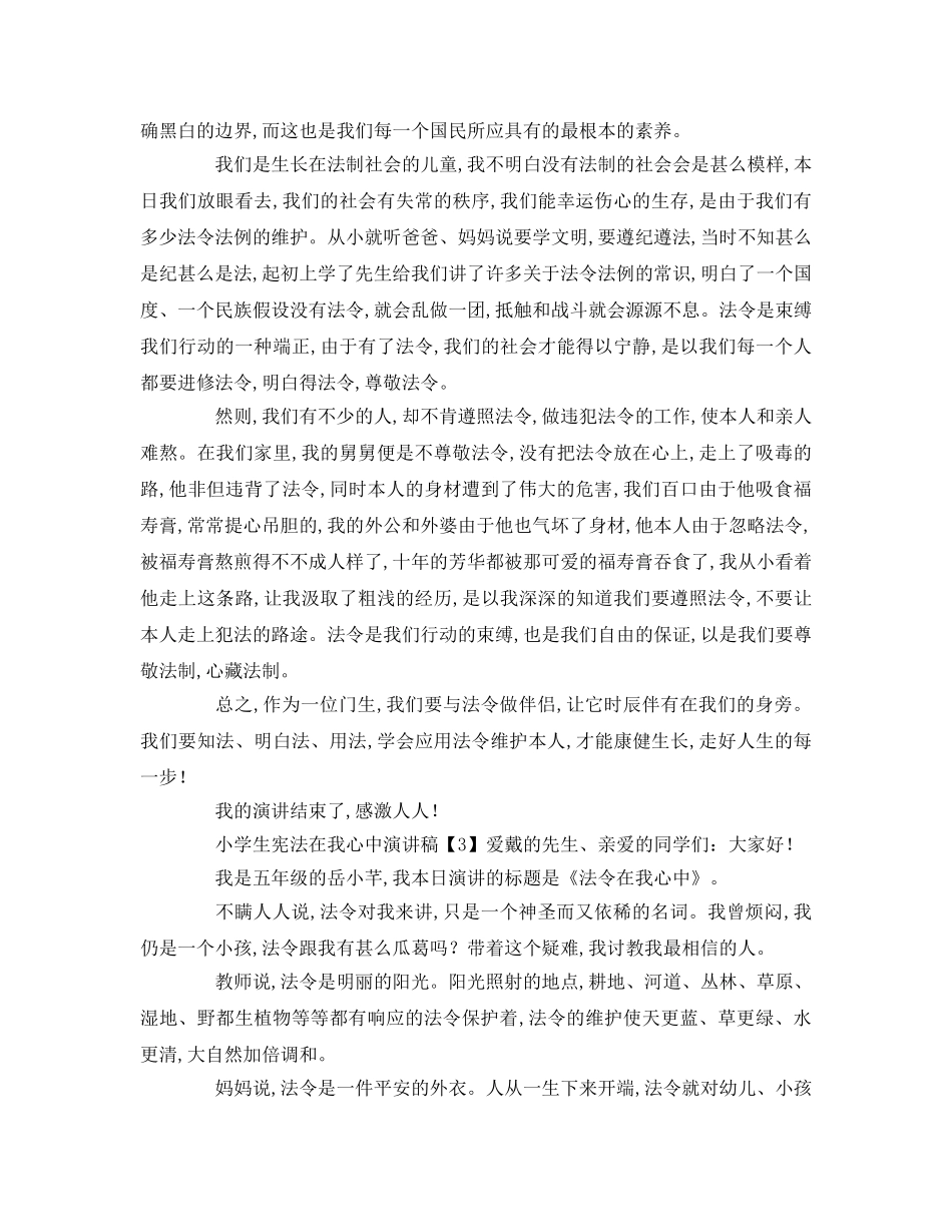 小学生宪法在我心中参考演讲稿 _第2页