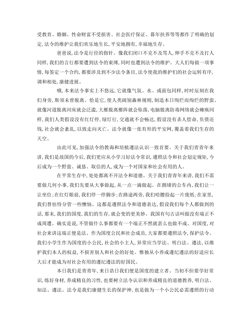 小学生宪法在我心中参考演讲稿 _第3页