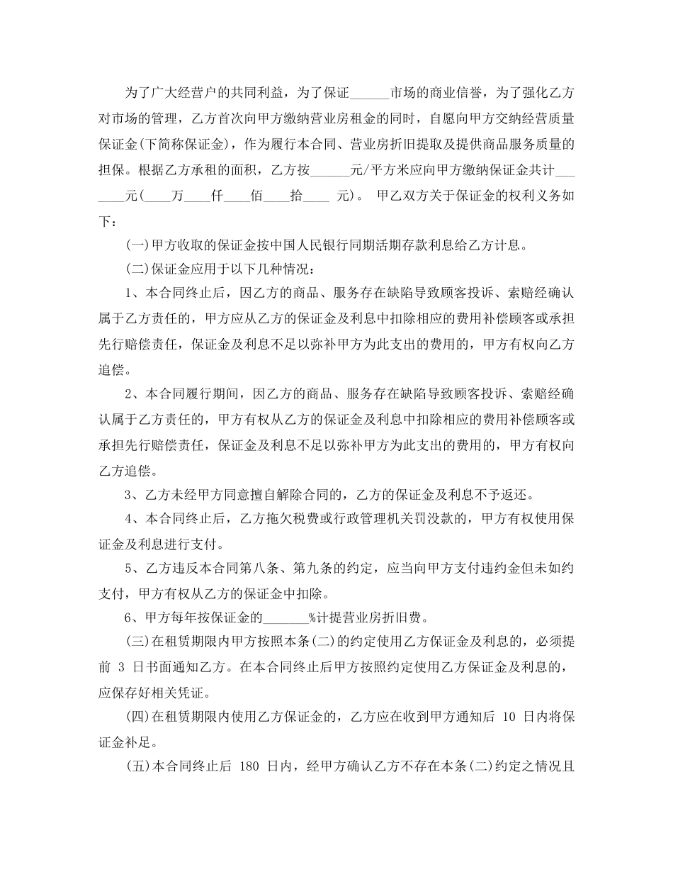 商铺营业房租赁合同范本3篇 _第2页