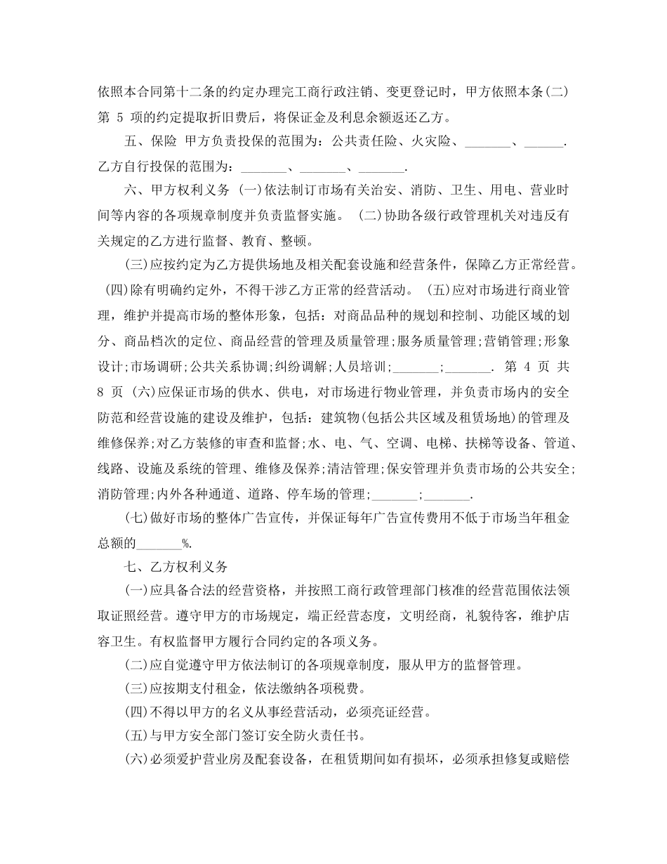 商铺营业房租赁合同范本3篇 _第3页