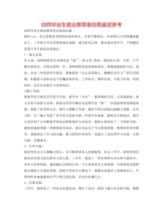 幼师毕业生就业推荐表自我鉴定参考 