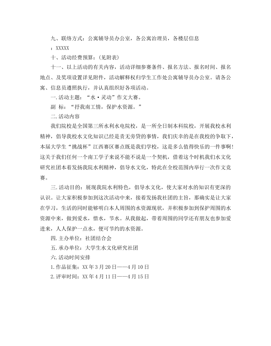 征文比赛活动策划书范文 _第2页