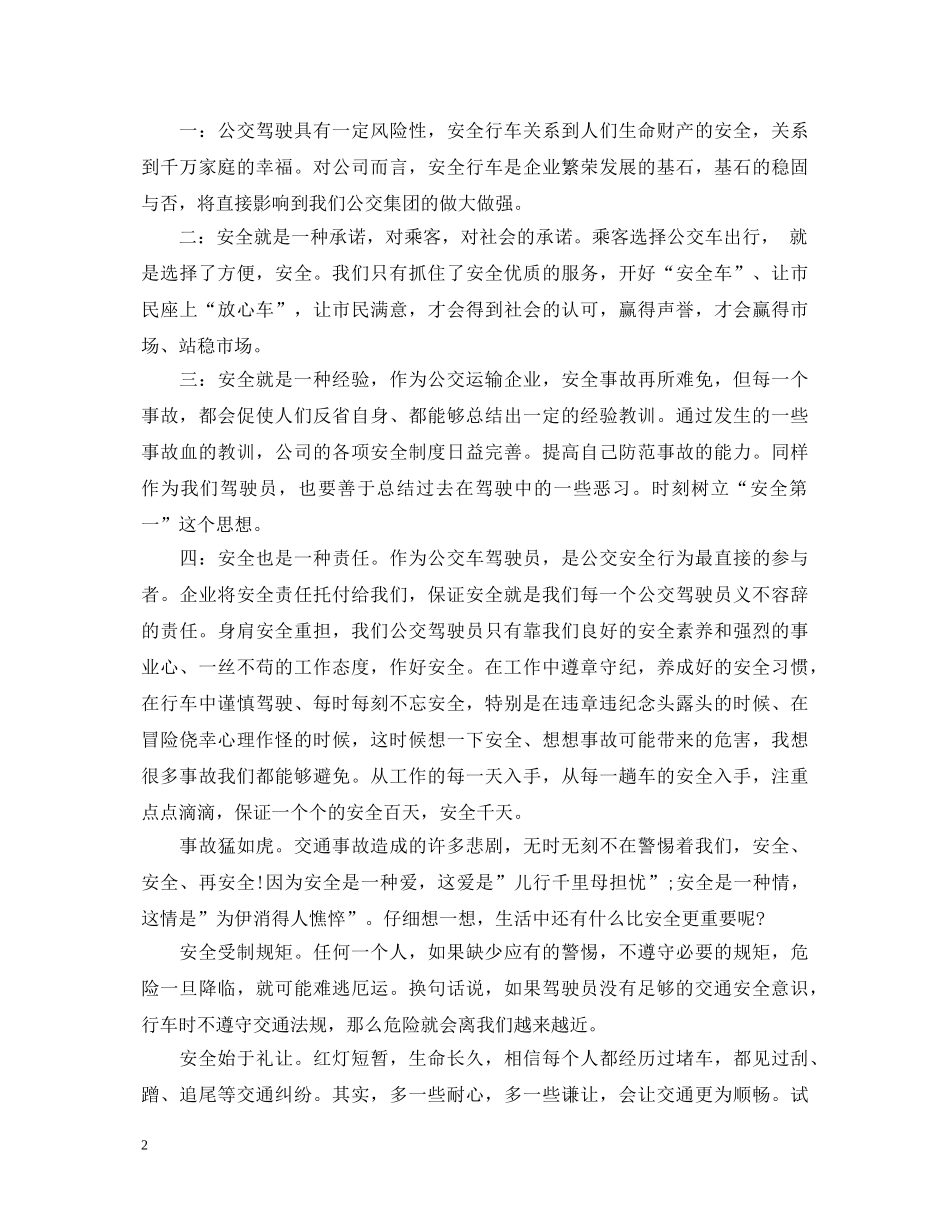 安全行车心得体会_行车安全个人感想 _第2页